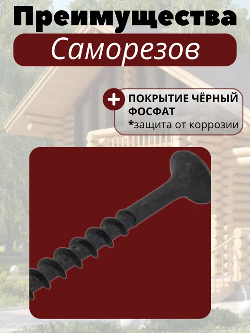 Джутбел Саморезы 3,5х64 по дереву черные 250 шт, 3.5x64, 250 шт, фото 7