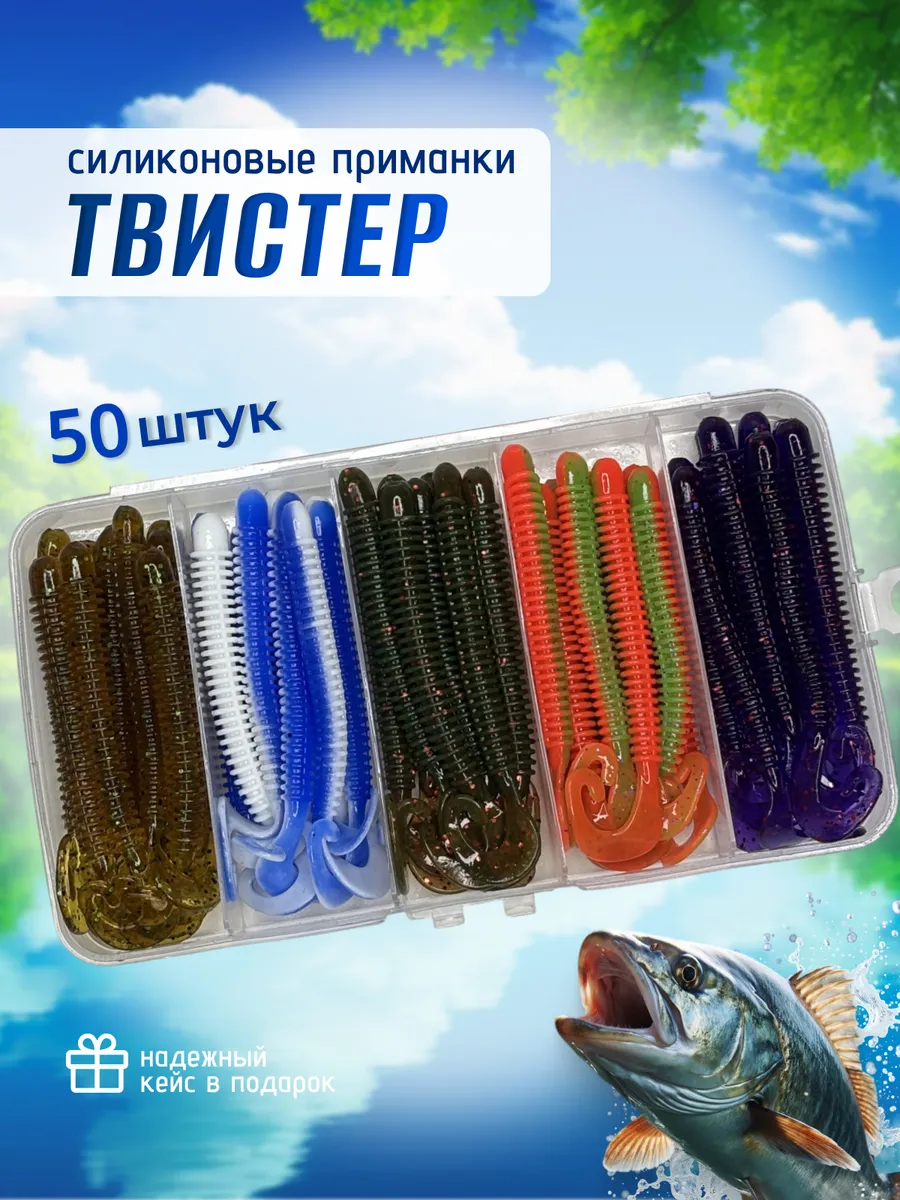 Силиконовые приманки для рыбалки набор твистеров 50 шт.