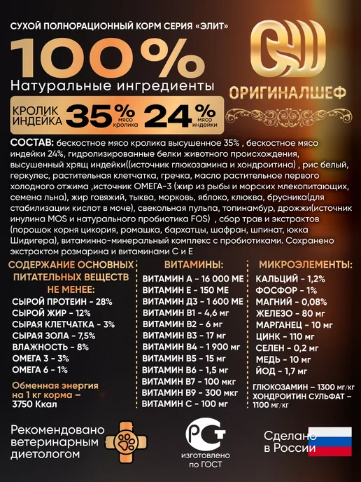 Сухой корм Оригиналшеф Тыквой для собак, крупные, индейка, кролик, 10 кг, фото 2