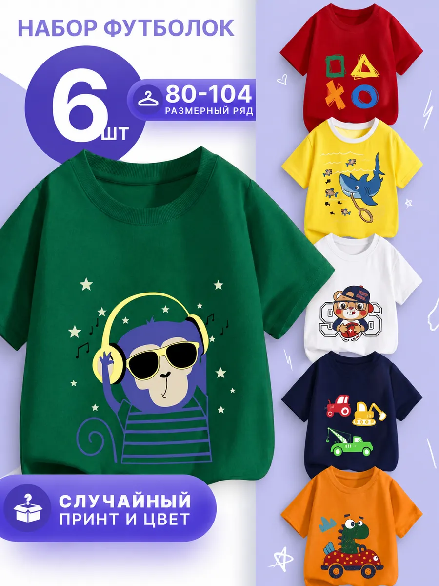 Футболки для мальчика набор 6 штук премиум