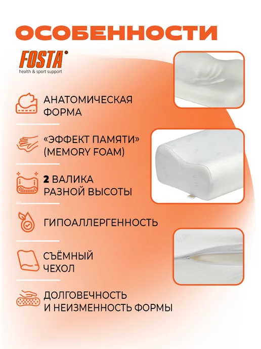 FOSTA Подушка ортопедическая для сна с эффектом памяти, белый, фото 3