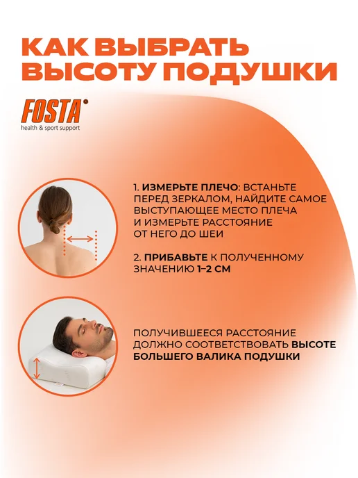 FOSTA Подушка ортопедическая для сна с эффектом памяти, белый, фото 5