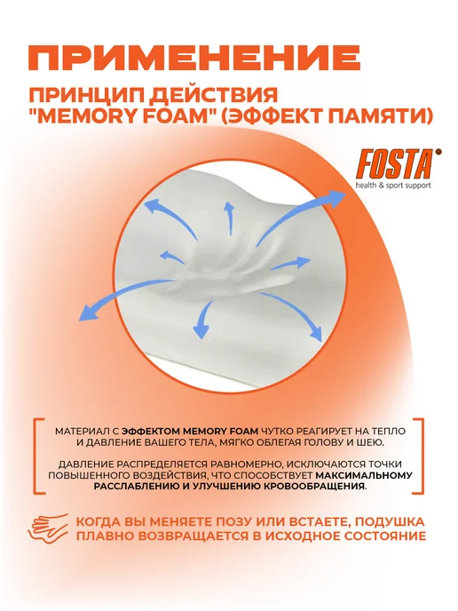 FOSTA Подушка ортопедическая для сна с эффектом памяти, белый, фото 6