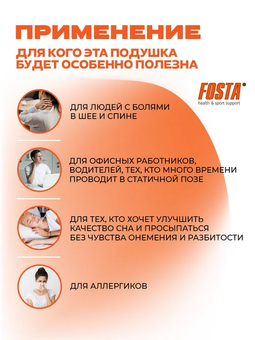 FOSTA Подушка ортопедическая для сна с эффектом памяти, белый, фото 7
