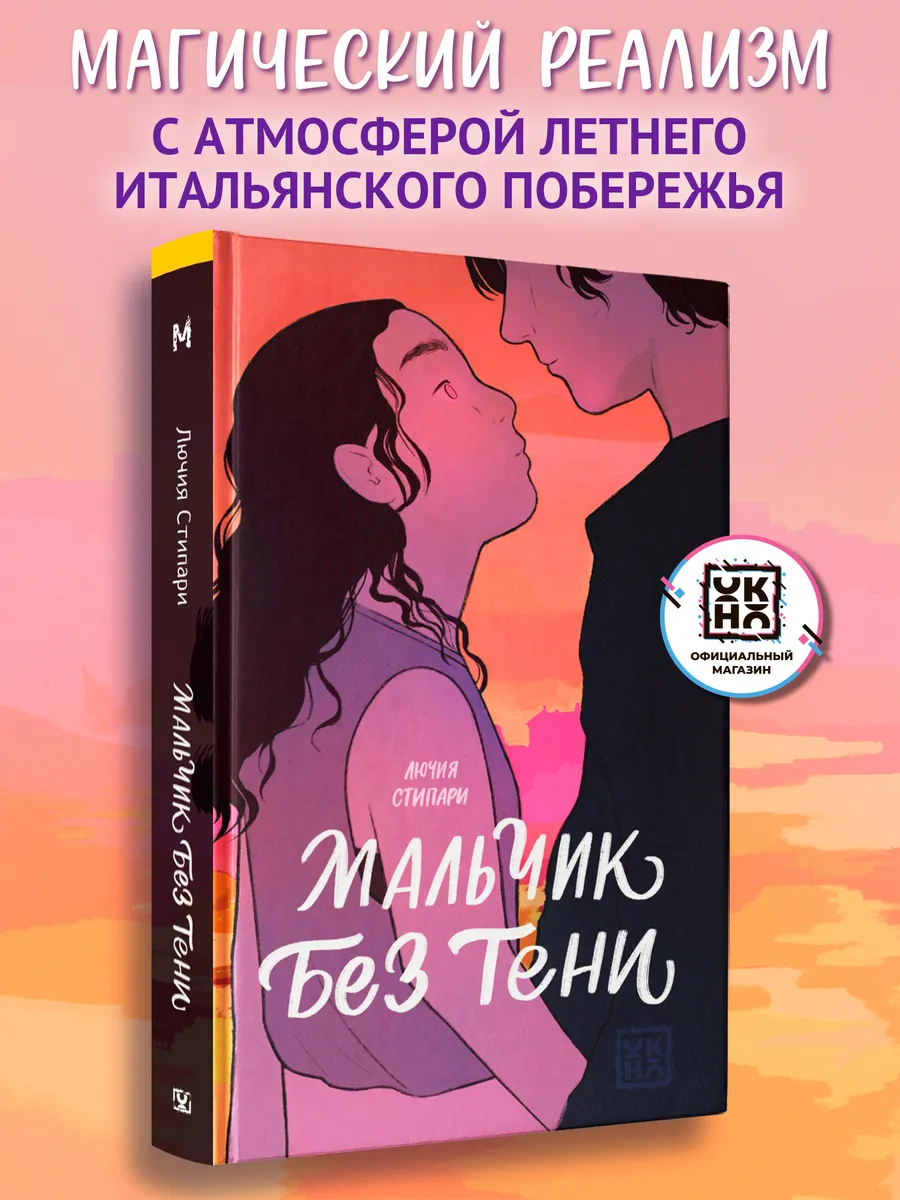 Мальчик без тени Книги для подростков