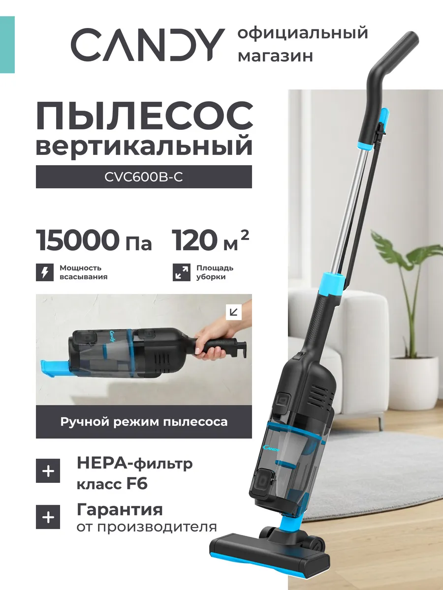 Пылесос вертикальный для дома CVC600B-C