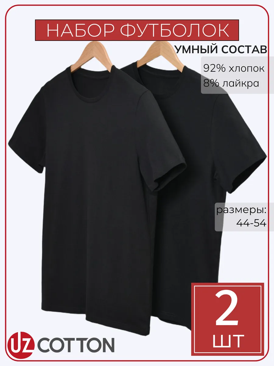 Футболка набор 2 шт. однотонная черная