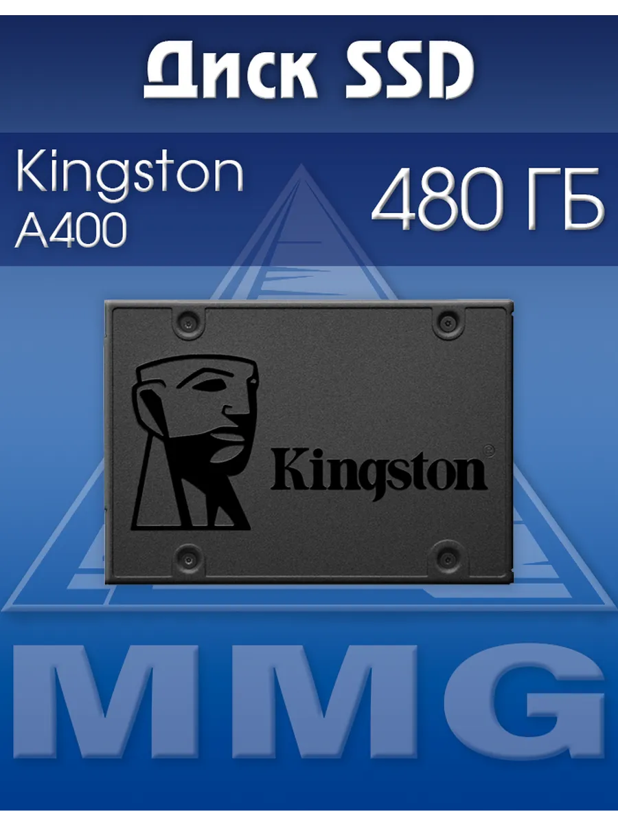 SSD 480Gb Kingston A400 Kingston Technology 600641900 купить за 11 186 ₽ в интернет‑магазине Wildberries