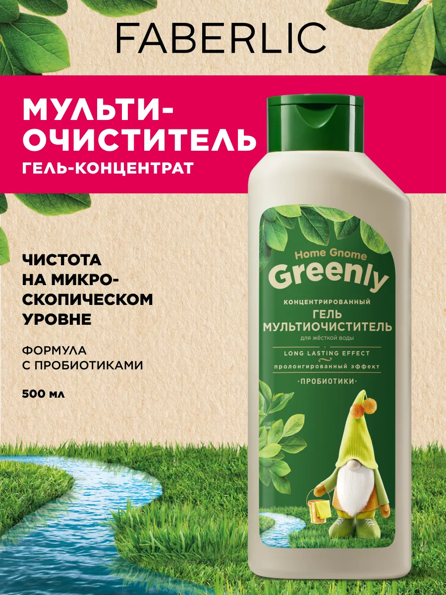 Универсальное средство для уборки Home Gnome Greenly