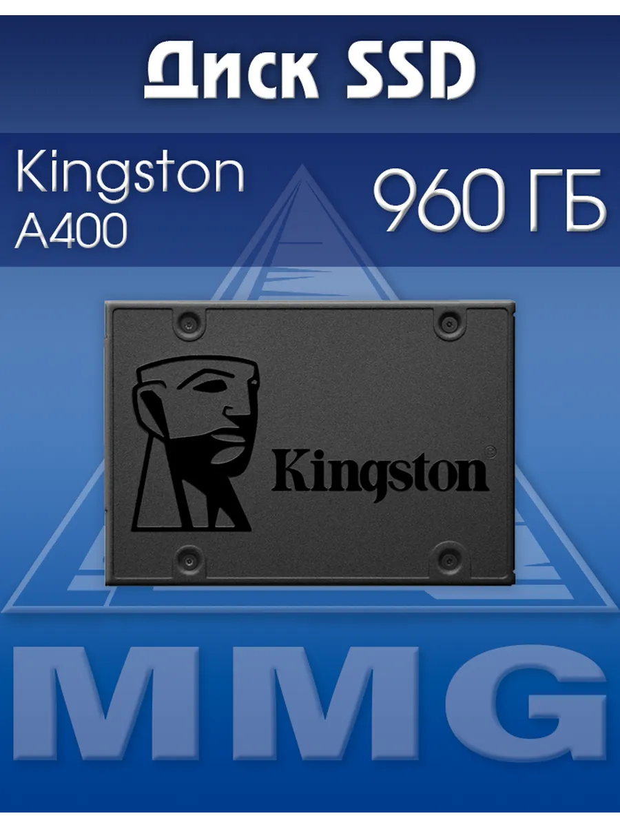 SSD 960Gb Kingston A400