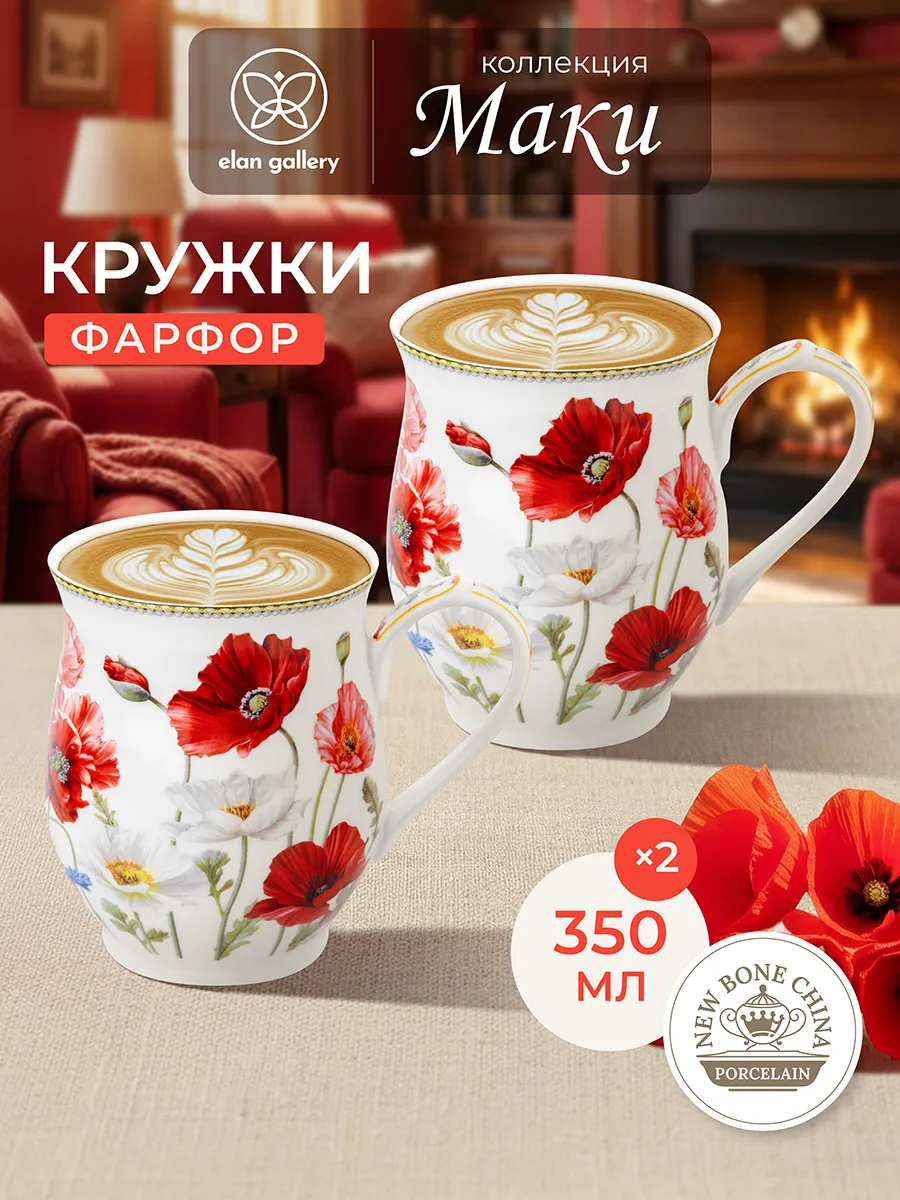 Кружка "Маки" 2 шт, 350 мл