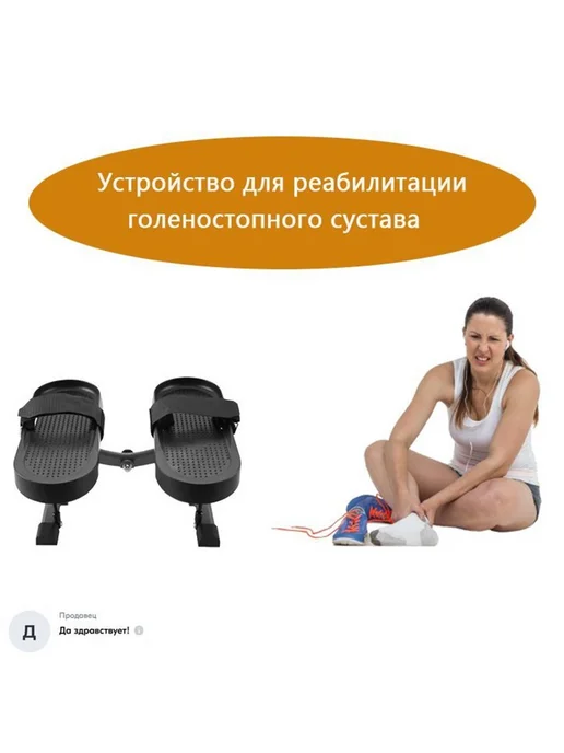 Устройство для реабилитации голеностопного сустава Тренажер, черный