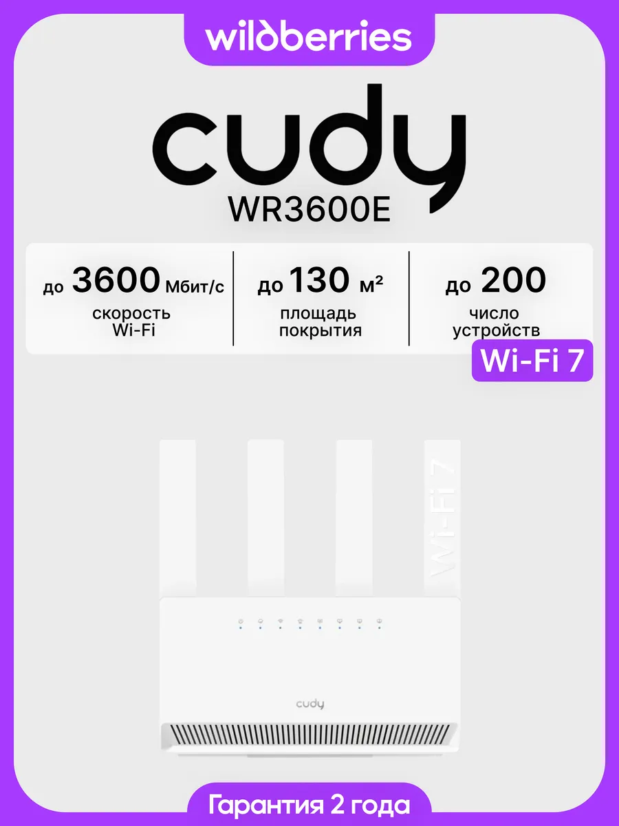 Роутер Wi-Fi WR3600E