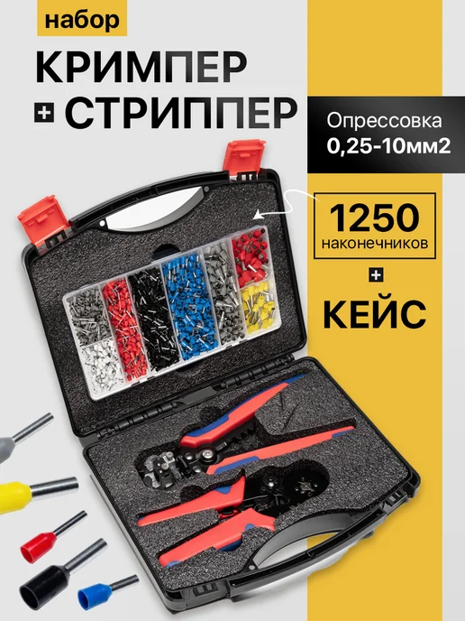 Crimper Набор стриппер кримпер для зачистки и обжимки проводов, вариант