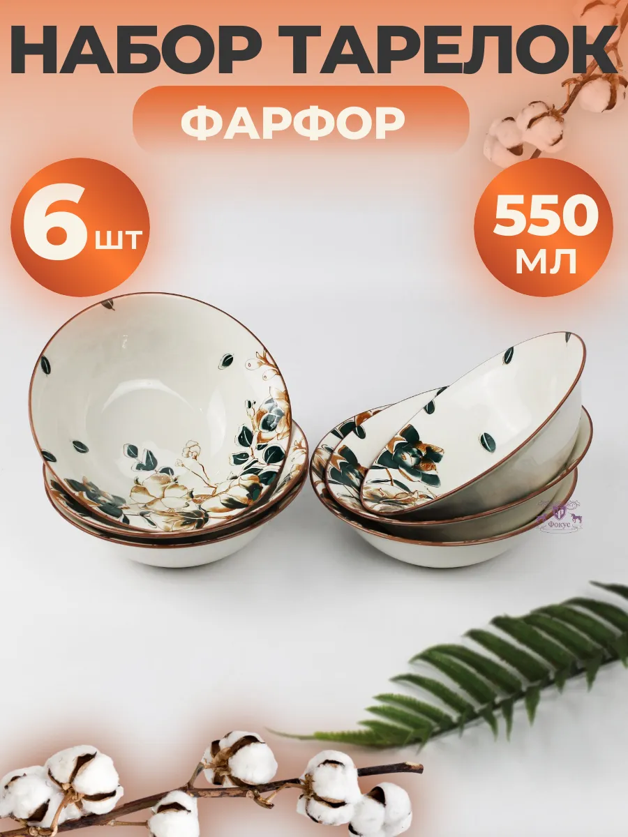 Тарелки для супа 550 мл 6 шт фарфор