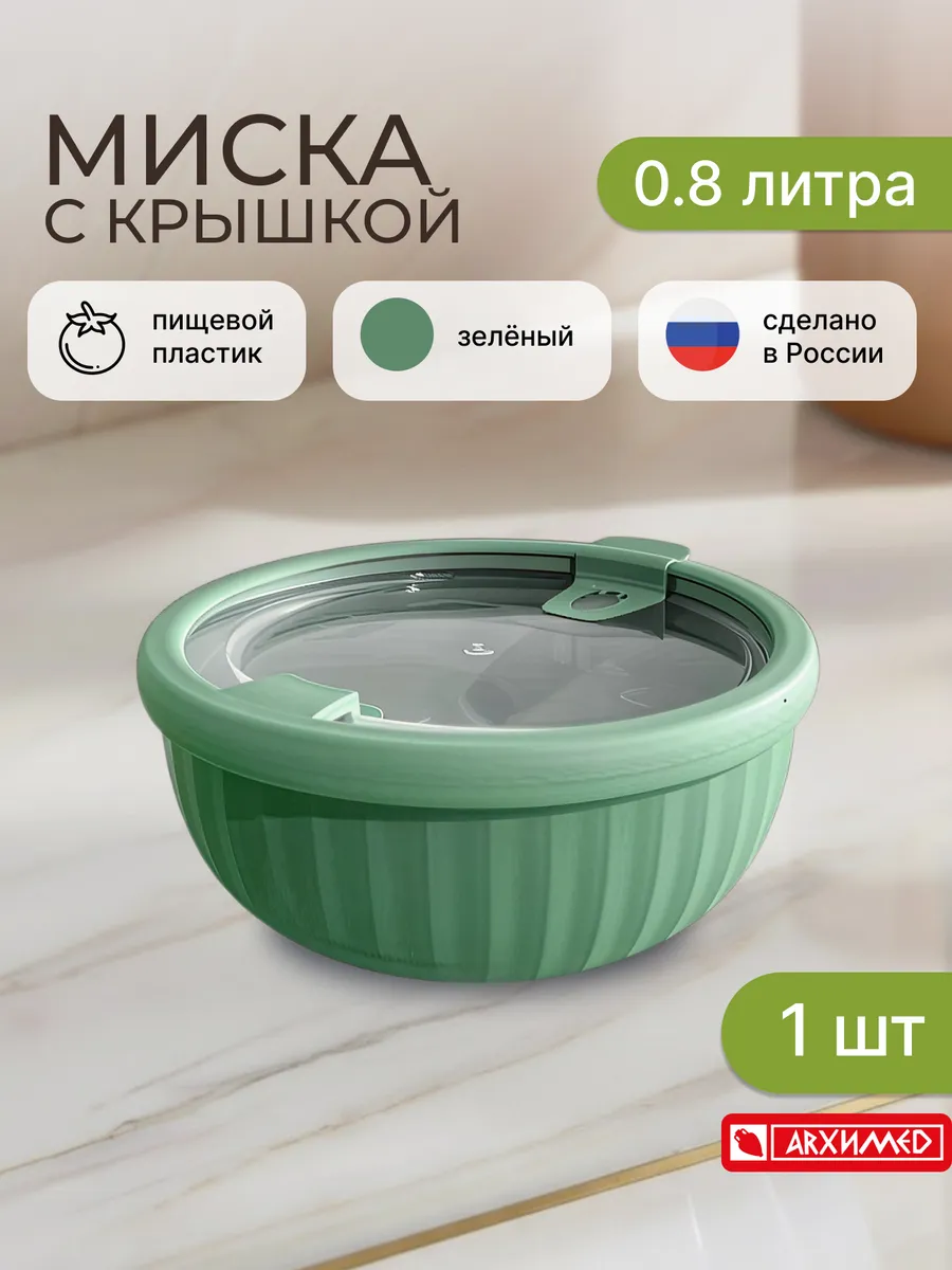 Миска с крышкой SATURN 0,8л зеленая (1шт)
