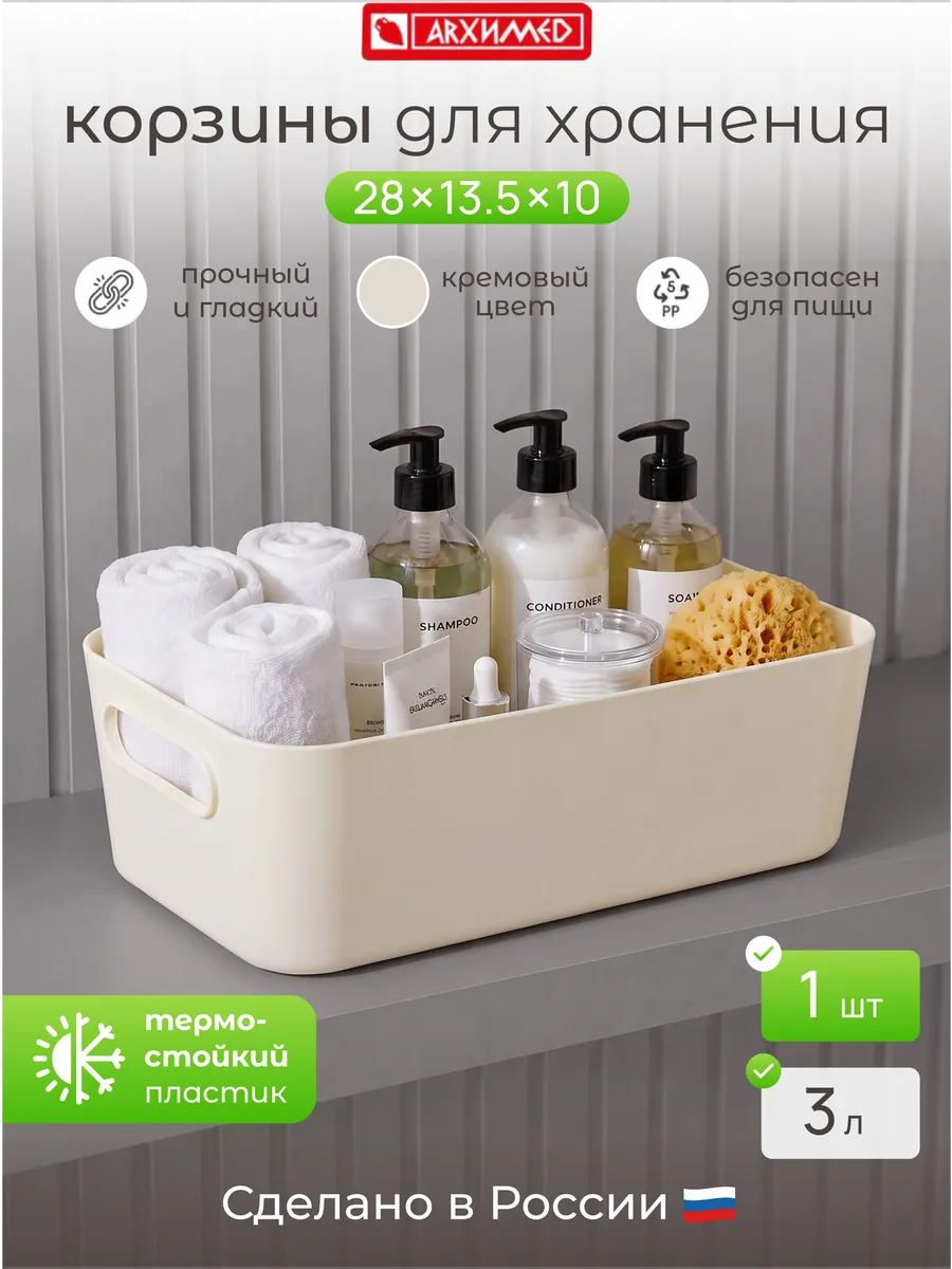 Корзинка для хранения кремовая 28*13,5*10см