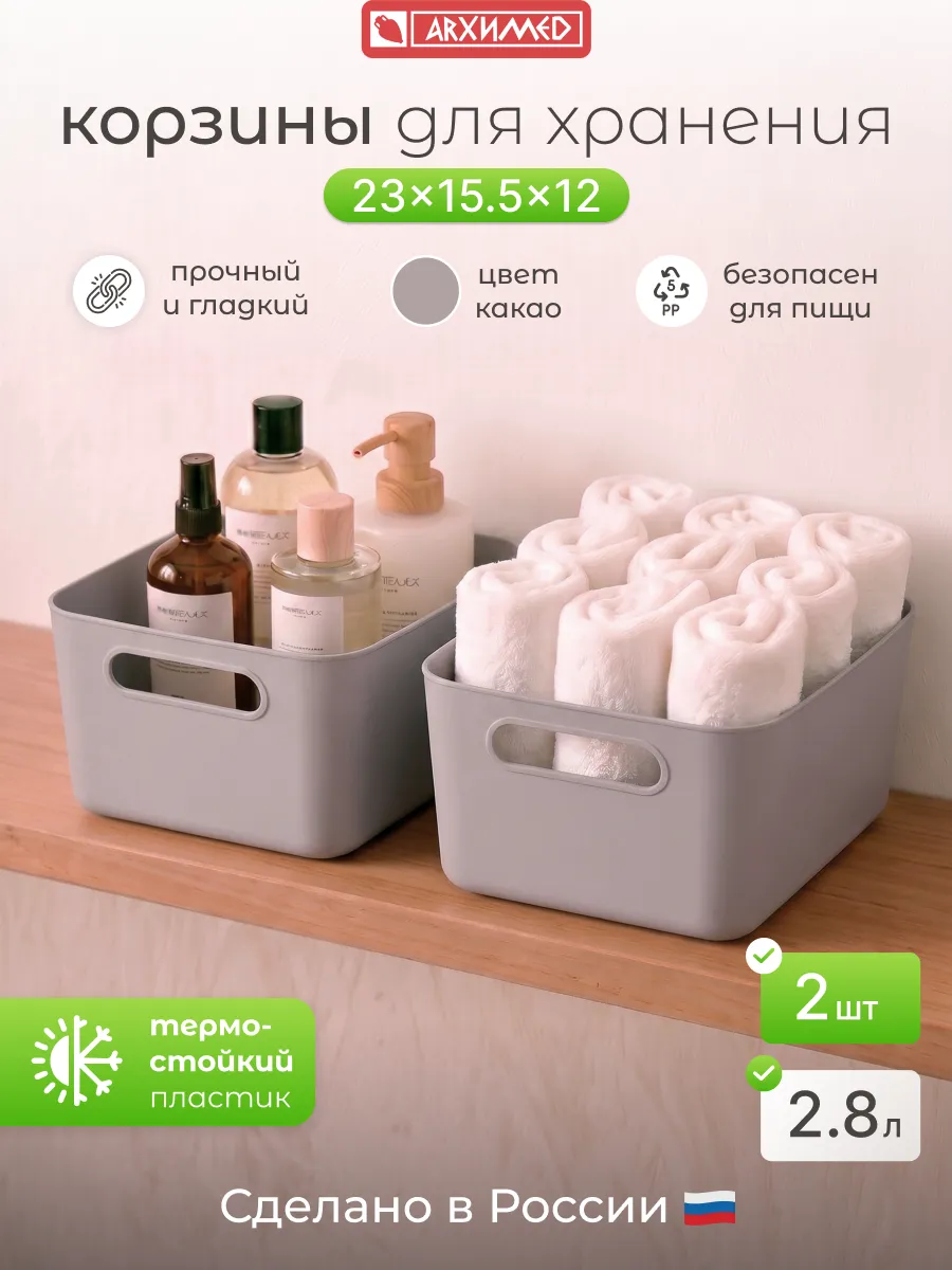 Набор из 2 -ух корзин для хранения 23*15,5*12 какао