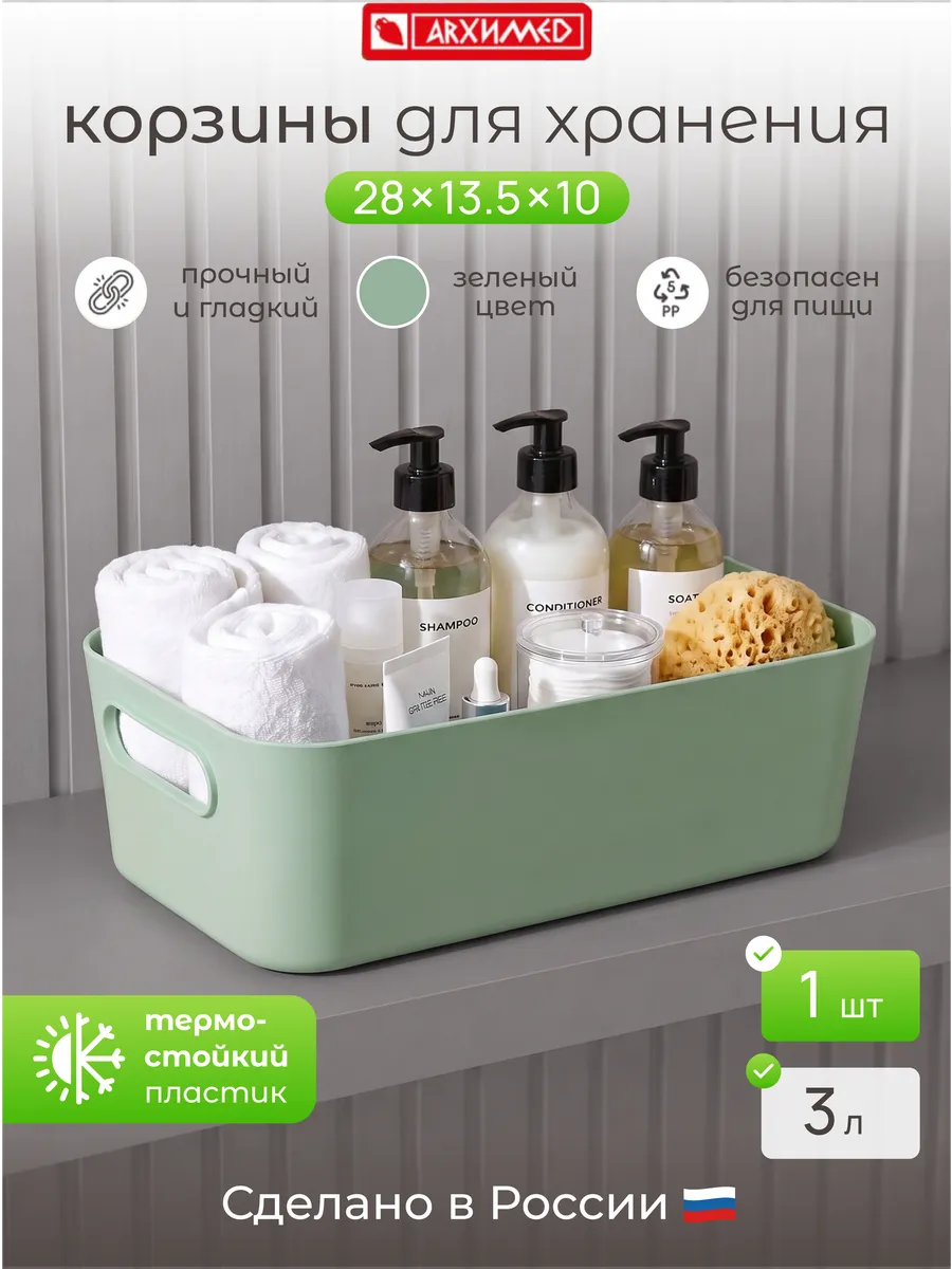 Корзинка для хранения 28*13,5*10см зеленая