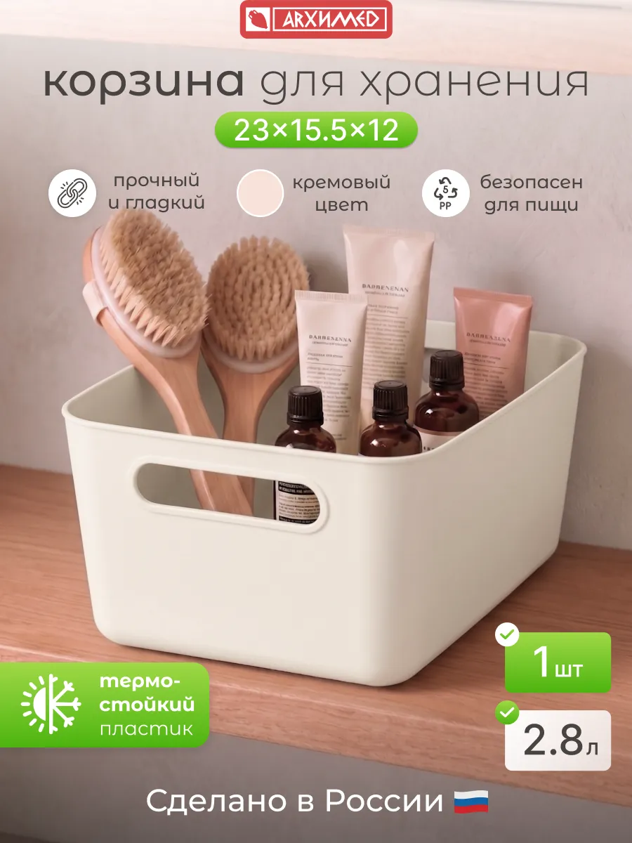 Корзина для хранения 23*15,5*12 кремовая