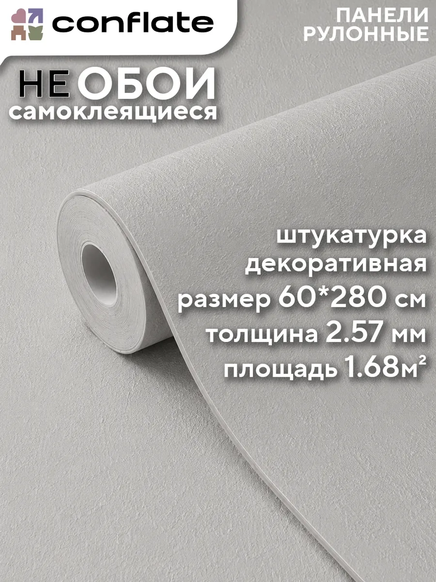 Обои самоклеящиеся для стен 3D 600x2800x2,5мм