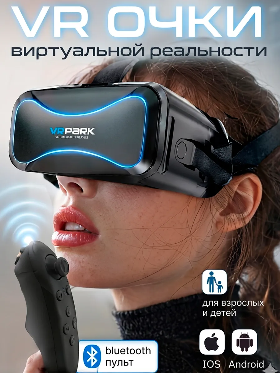 VR Очки виртуальной реальности с premium джойстиком