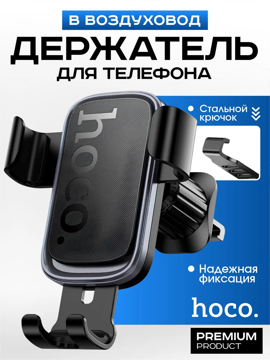 Держатель для телефона в воздуховод, дефлектор HOCO