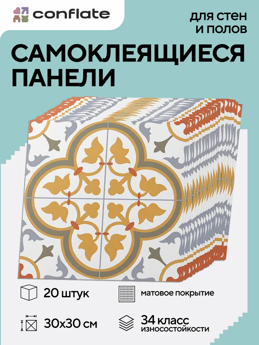 Панели самоклеящиеся для пола и стен