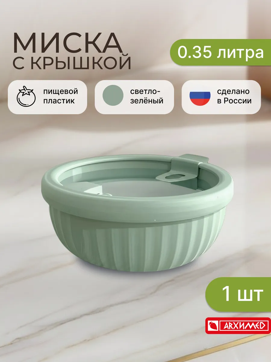 Миска с крышкой SATURN 0,35 л зеленая (1шт)