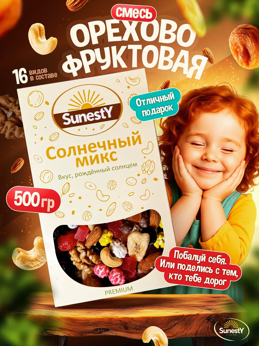 Фруктово ореховая смесь 500гр