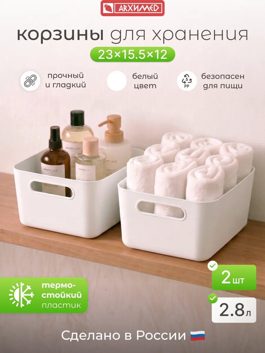Набор из 2 -ух корзин для хранения "ВЕГА", белый