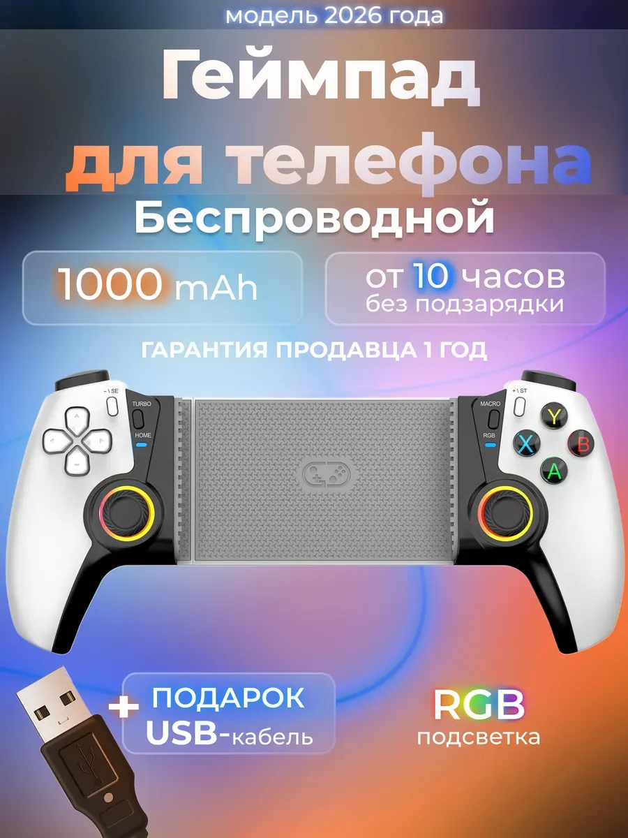 Игровой геймпад для телефона Bluetooth
