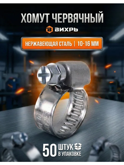 Хомуты металлические набор