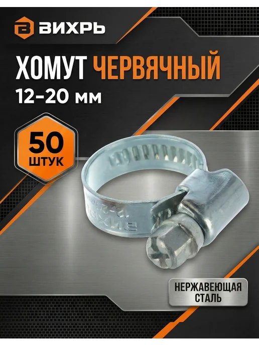 Хомуты металлические для шланга набор