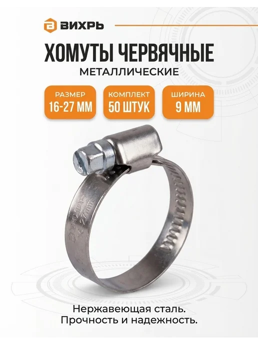 Хомуты металлические для шланга набор