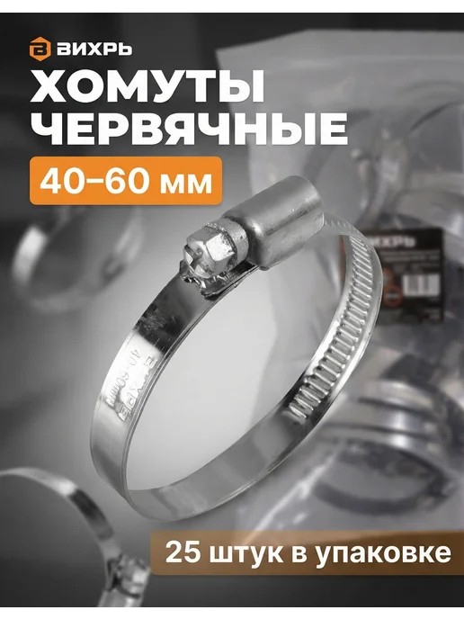 Хомуты металлические набор