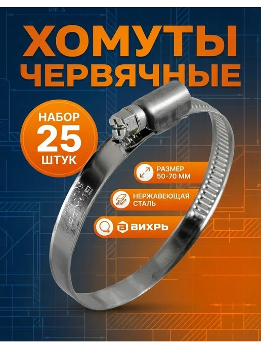 Хомуты металлические набор