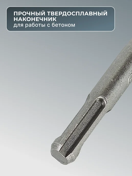 Бур по бетону 10 мм — фото 4