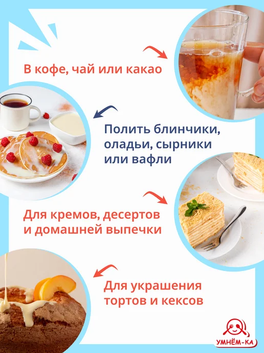 УМНЁМ-КА Сгущенка с сахаром 8.5% 6*370 гр, 370 г, фото 3