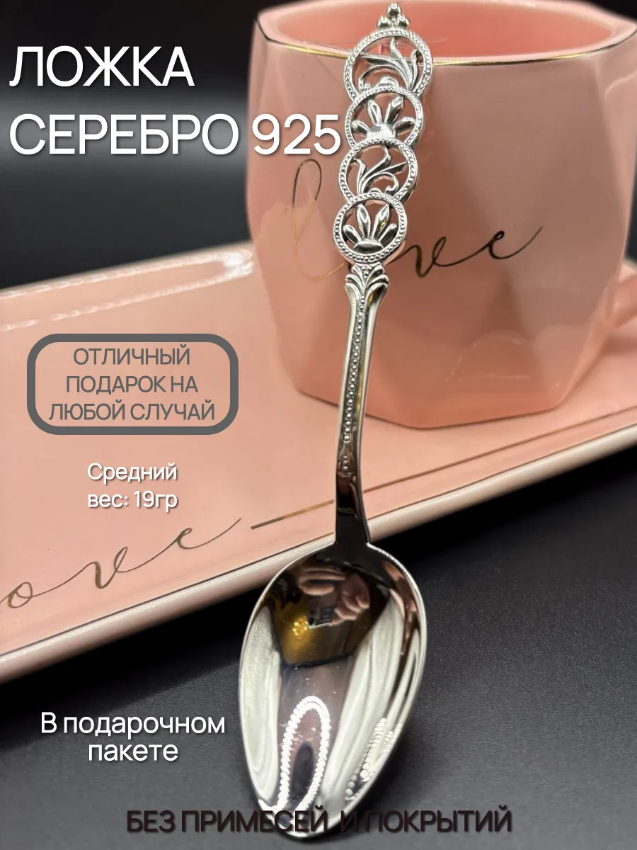 Серебряная ложка чайная 925 пробы