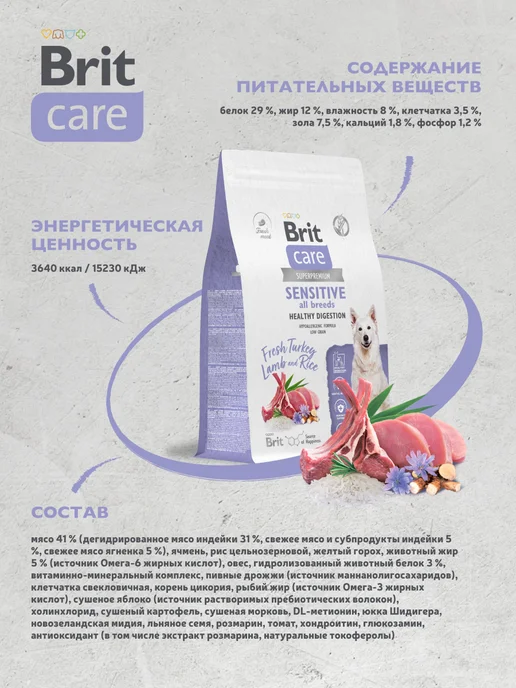 Сухой корм Brit care Жкт для собак, взрослые, чувствительное пищеварение, 12 кг, фото 2