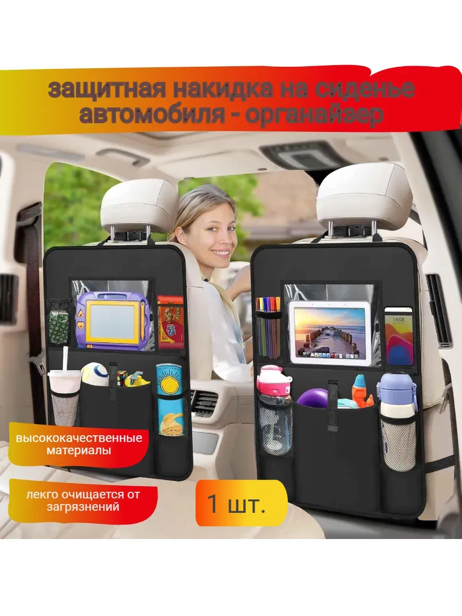 Защитная накидка на сидение автомобиля