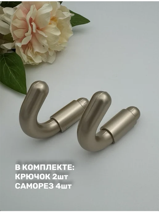 Крючки для мебели 2шт матовое золото, 2 шт, фото 3