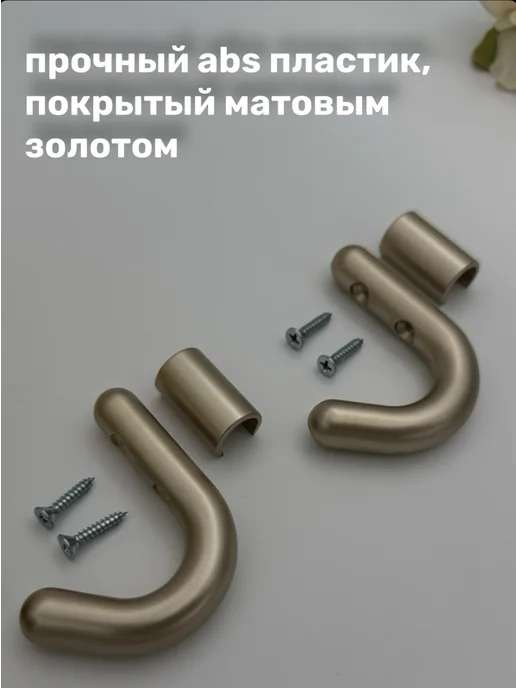 Крючки для мебели 2шт матовое золото, 2 шт, фото 4