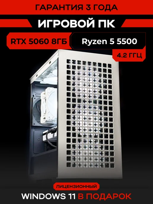 Игровой Компьютер G4 [RTX 5060, Ryzen 5 5500, SSD 1TB], 1 ТБ