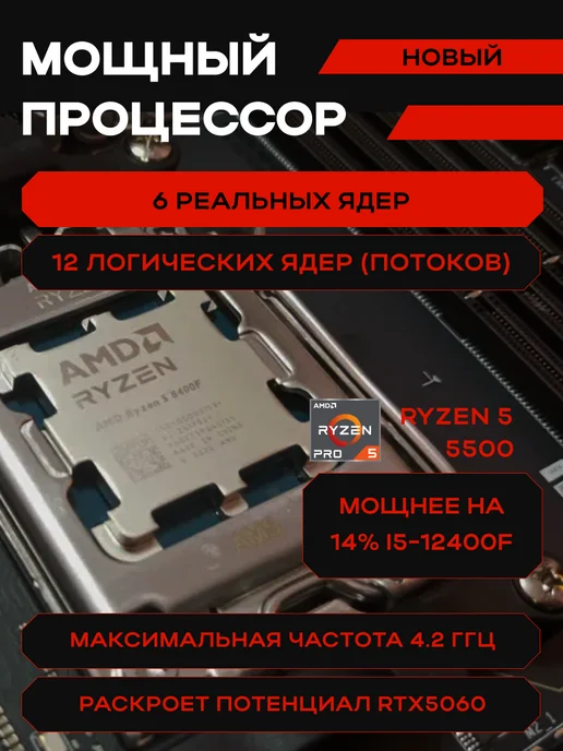 Игровой Компьютер G4 [RTX 5060, Ryzen 5 5500, SSD 1TB], 1 ТБ, фото 5