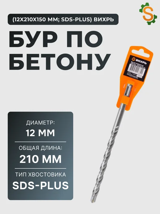 Бур по бетону 12 мм