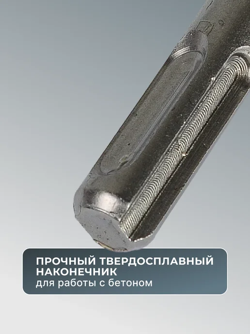 Бур по бетону 12 мм — фото 4