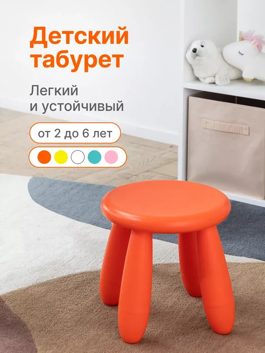 Табурет детский стульчик пластиковый, оранжевый