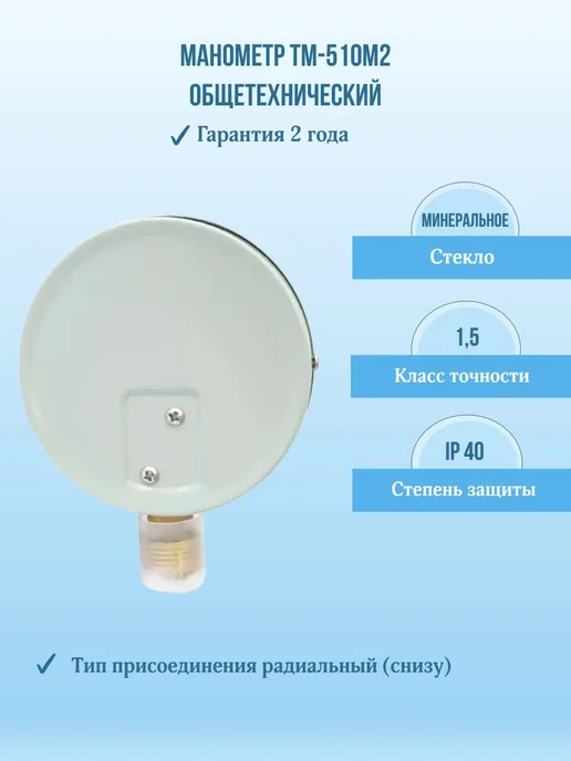 РОСМА Манометр давления ТМ-510Р М2 0-2,5МПа G1 2, черный, фото 2